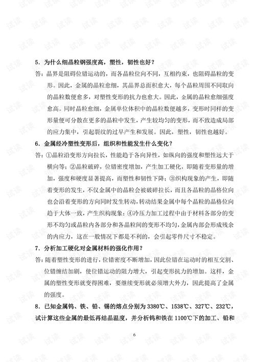 清華大學工程材料復習思考題參考答案在電子產品領域的應用與探討